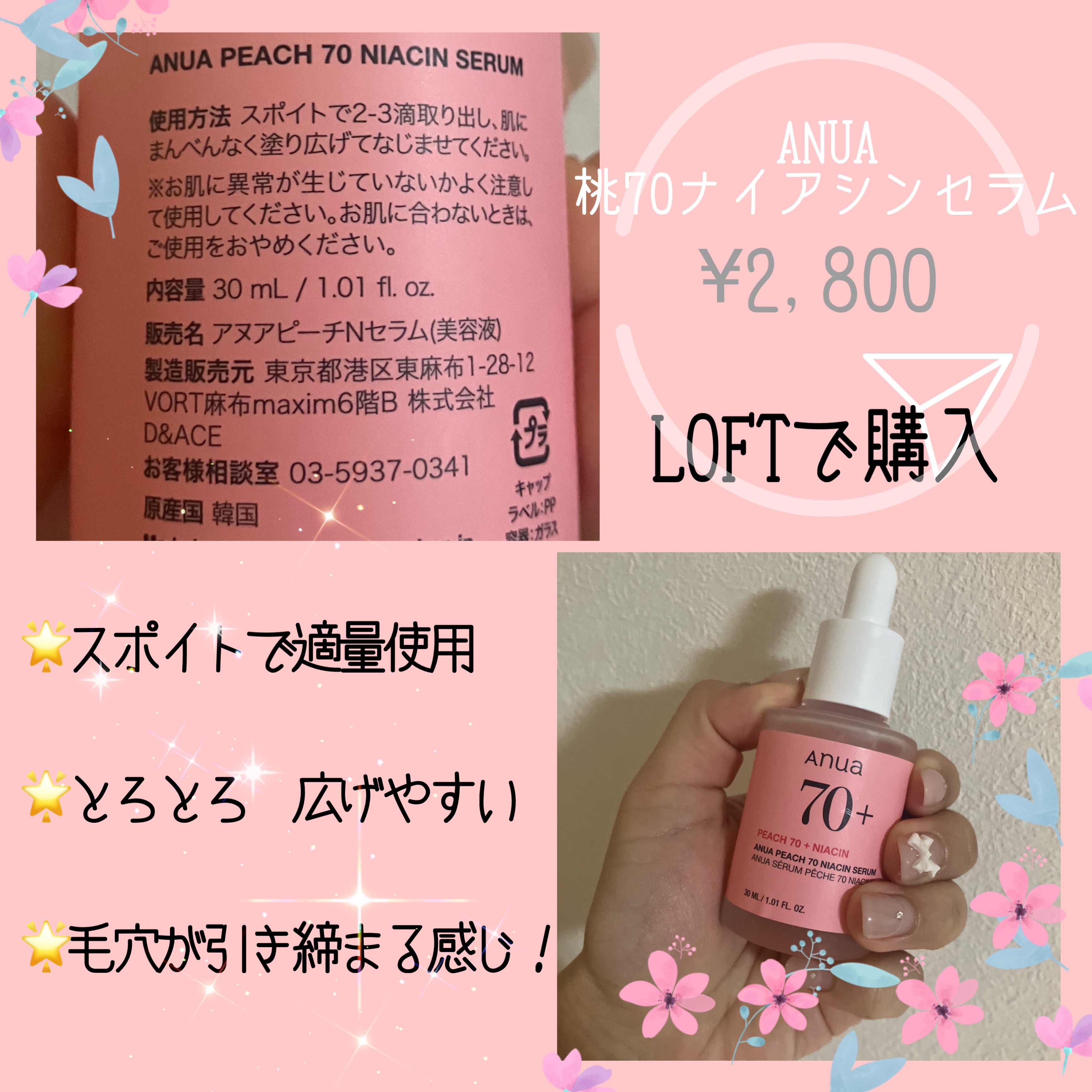 桃70%ナイアシンセラム/Anua/美容液を使ったクチコミ（2枚目）