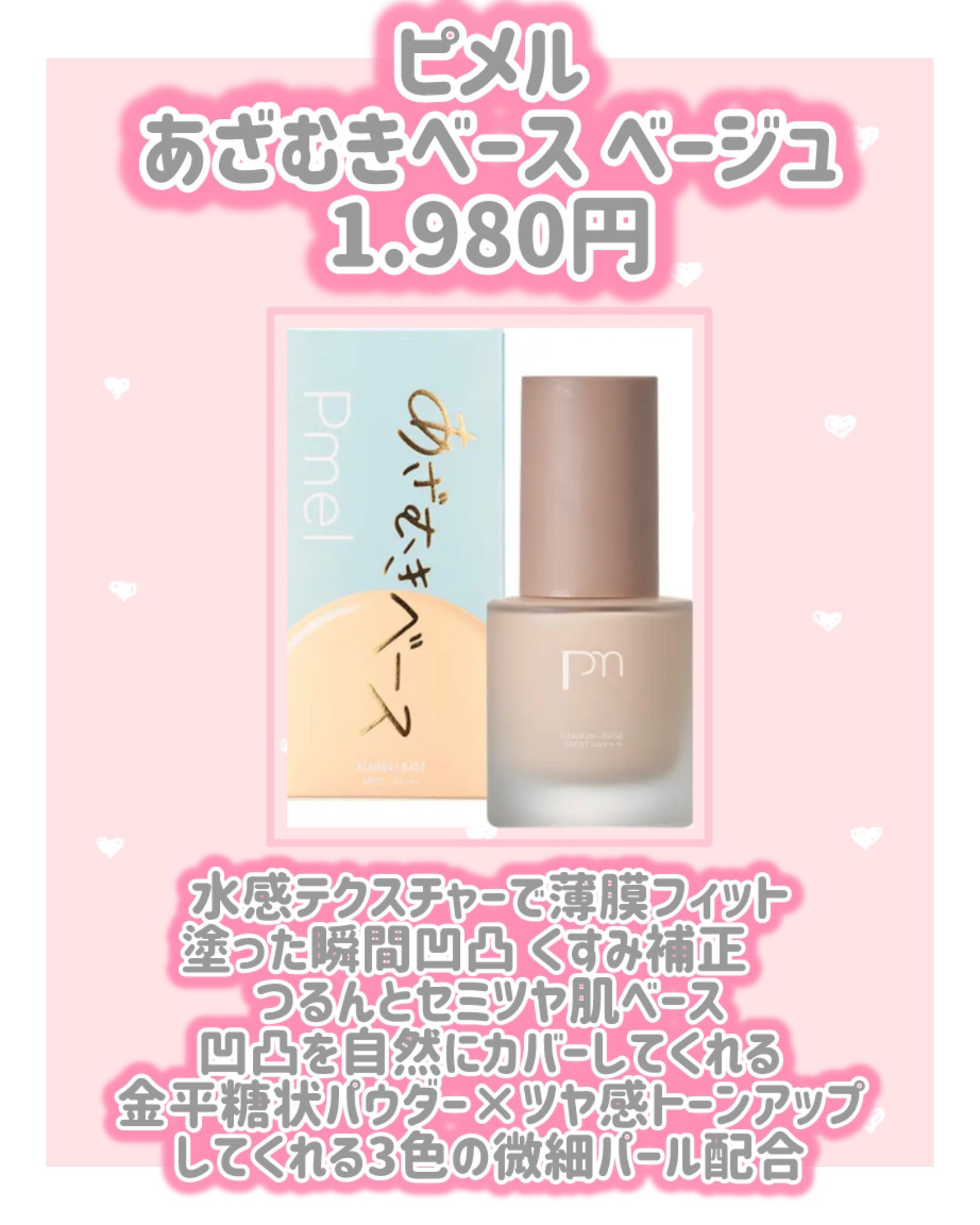 ピメル あざむきベース ベージュ/pdc/化粧下地を使ったクチコミ（2枚目）