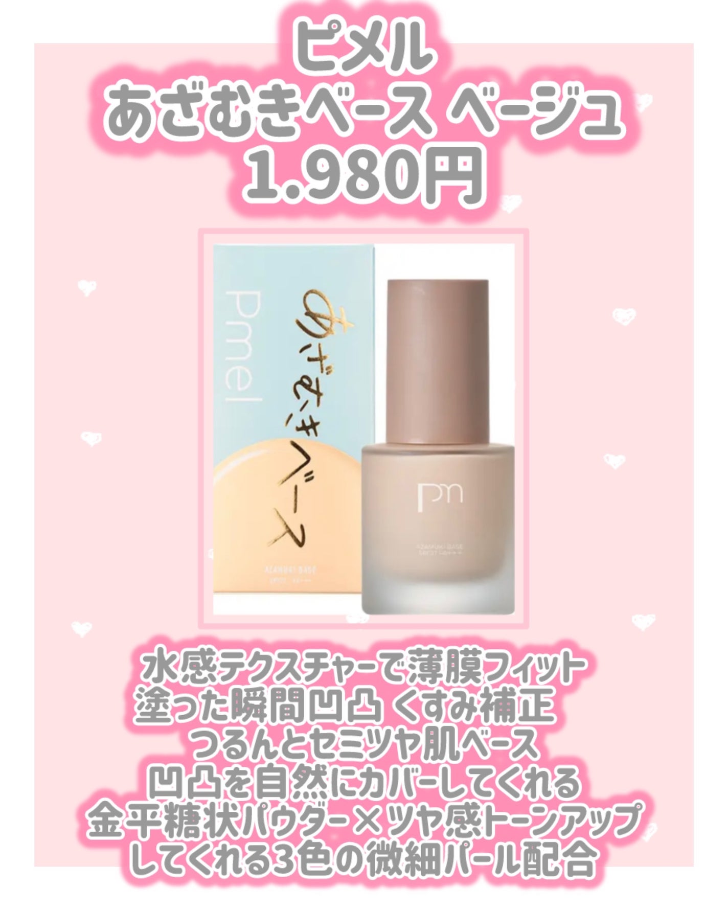 ピメル あざむきベース ベージュ/pdc/化粧下地を使ったクチコミ(2枚目)