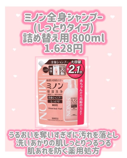 ミノン全身シャンプー(しっとりタイプ)/ミノン/ボディソープを使ったクチコミ(2枚目)