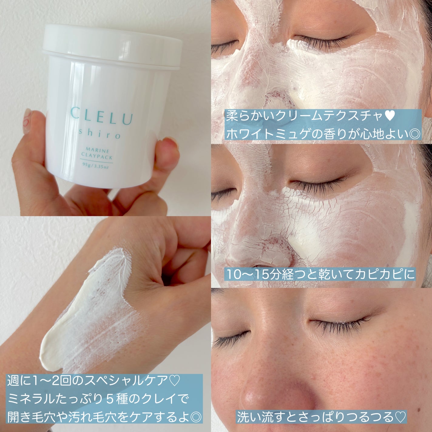 MARINECLAYPACK shiro /CLELU/洗い流すパック・マスクを使ったクチコミ(2枚目)