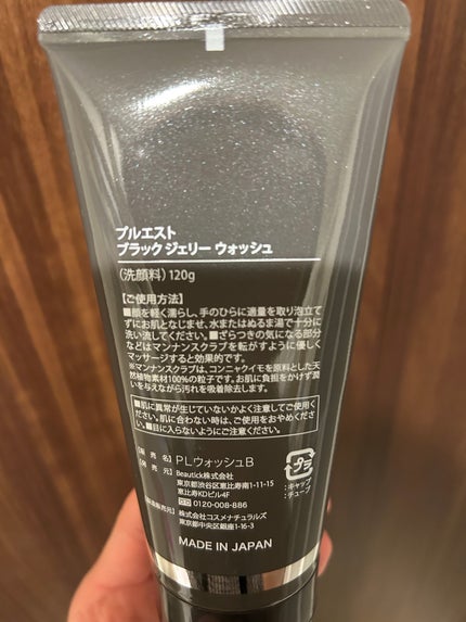 BLACK JELLY WASH(ブラックジェリーウォッシュ)/PLUEST/その他洗顔料を使ったクチコミ(2枚目)