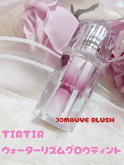 ウォーターリズムグロウティント/TIRTIR(ティルティル)/リップティントを使ったクチコミ(1枚目)