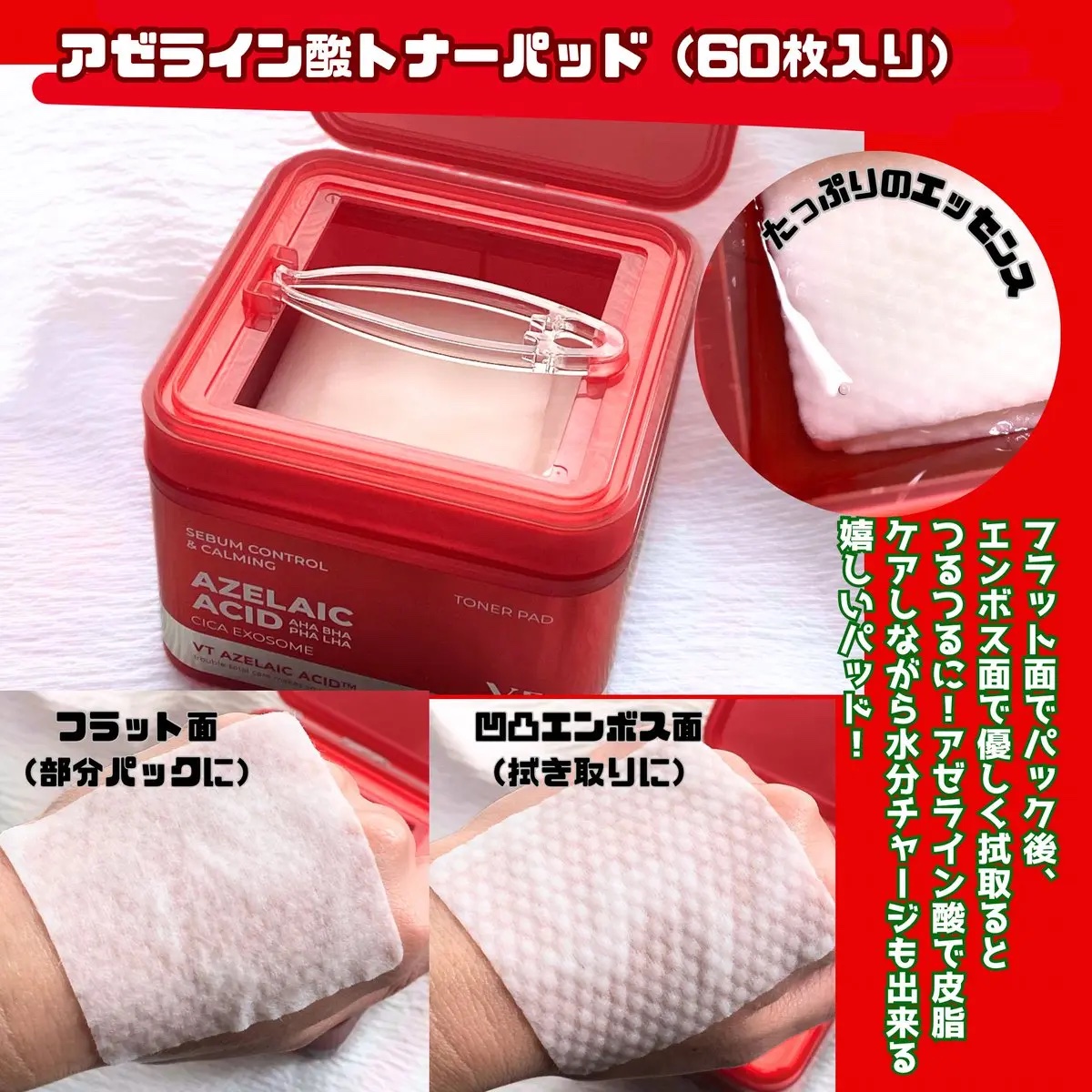 AZケア トナーパッド/VT/トナーパッドを使ったクチコミ（3枚目）