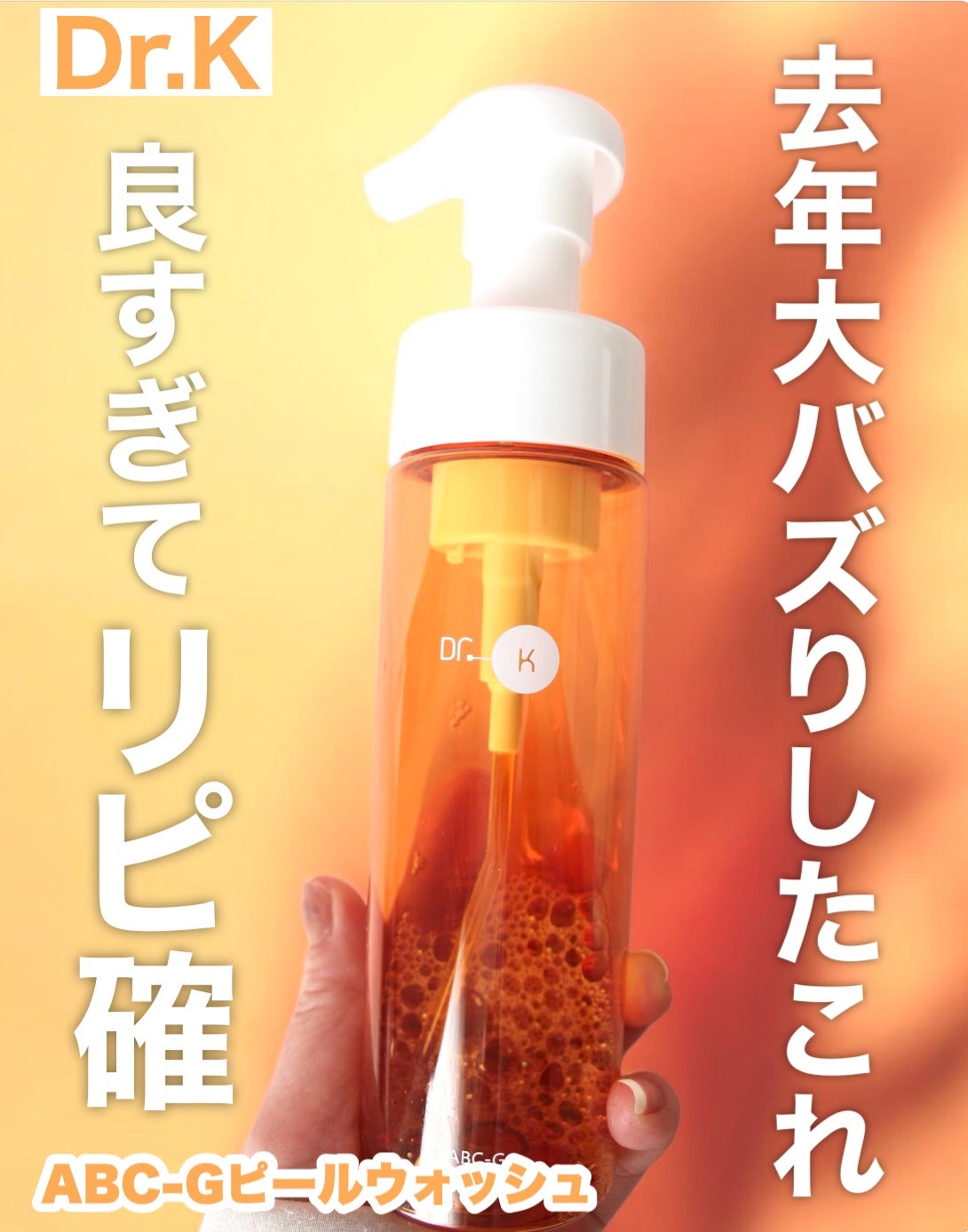 ABC-Gピールウォッシュ/ドクターケイ/泡洗顔を使ったクチコミ(1枚目)