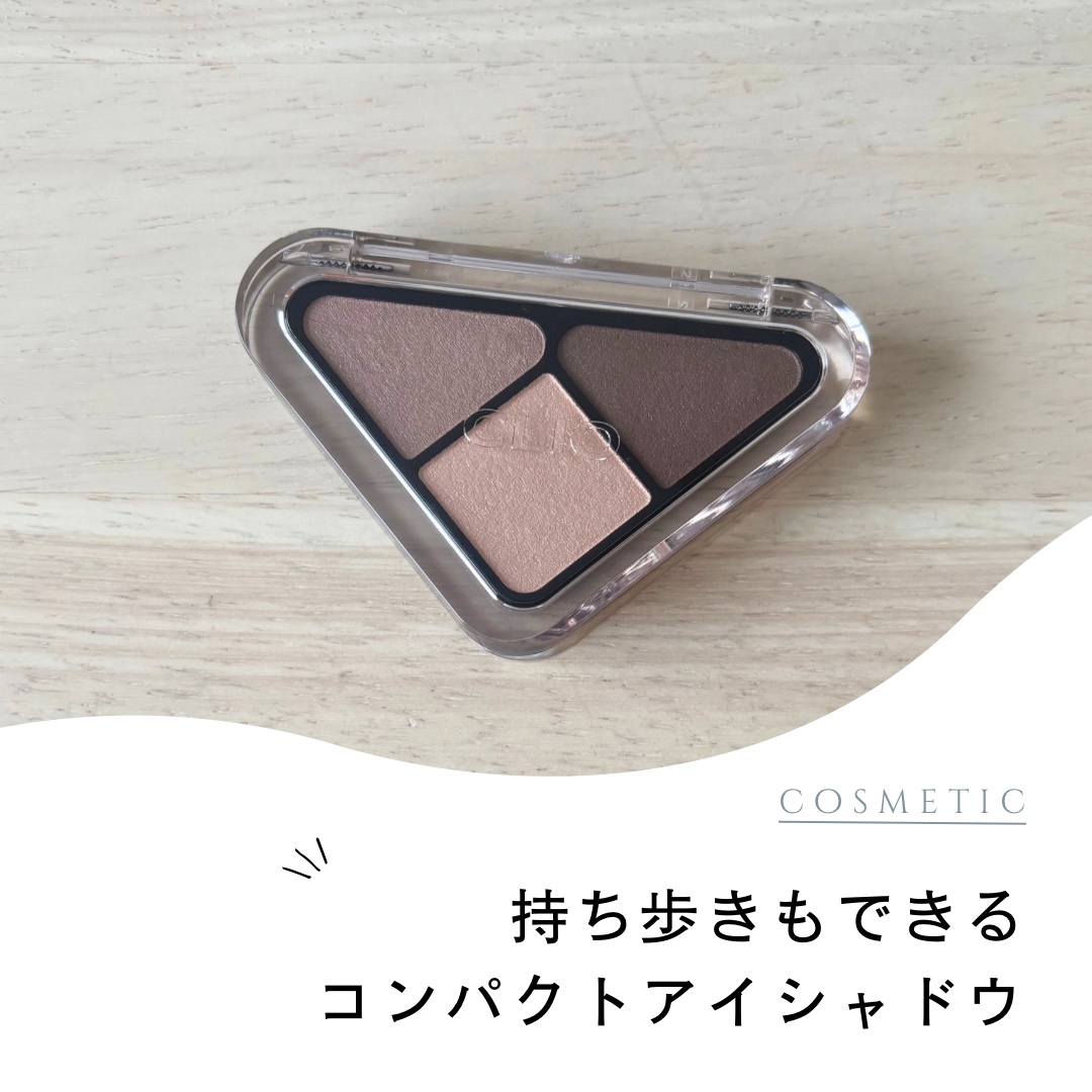 エッセンシャル シャドウ タップ 01 ポータブルベージュ(PORTABLE BEIGE)/CLIO/アイシャドウパレットを使ったクチコミ（1枚目）