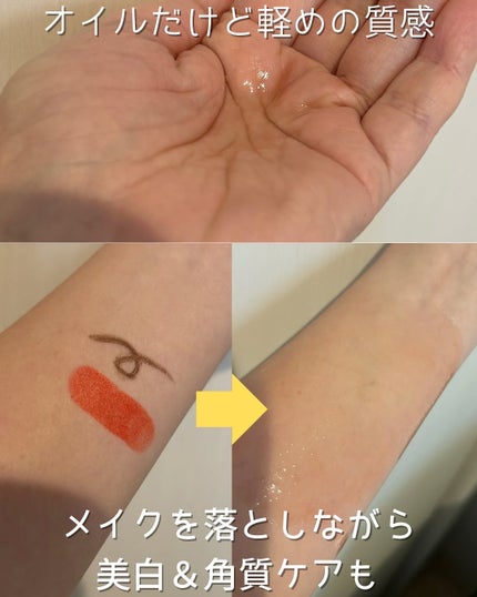 バイオームビタCブライトニングクレンジングオイル/UIQ/オイルクレンジングを使ったクチコミ(2枚目)