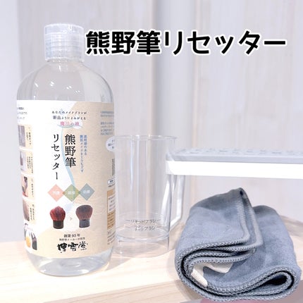 熊野筆リセッター/博雲堂/その他化粧小物を使ったクチコミ(1枚目)