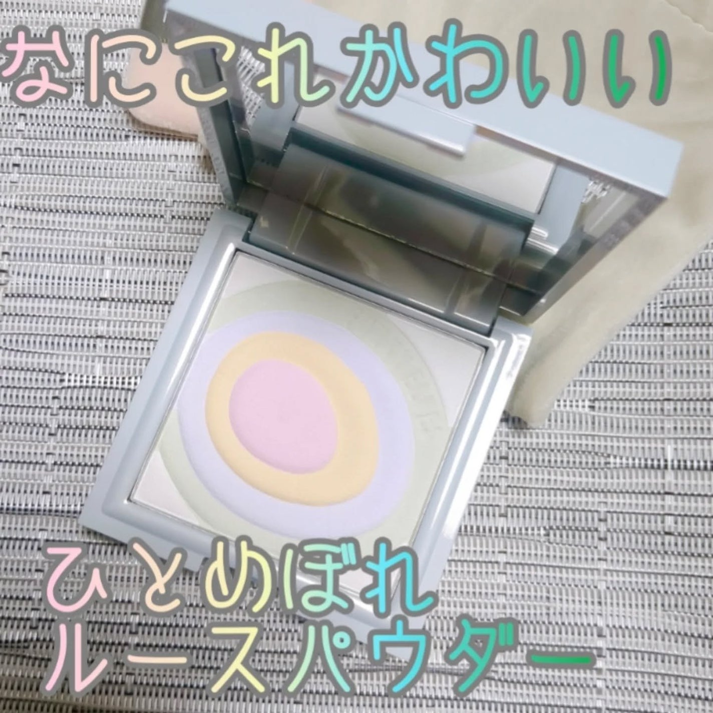ネビュラ プレストパウダー/FUNNY ELVES方里/プレストパウダーを使ったクチコミ(1枚目)