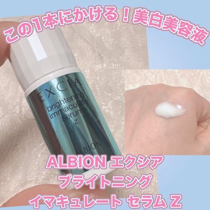 ホワイトニング イマキュレート エッセンス IDD|ALBIONの効果 ホワイトニング イマキュレート エッセンス IDD|ALBIONの効果