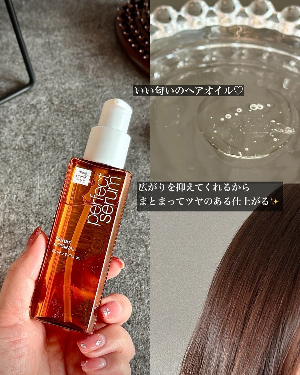 パーフェクトセラム オリジナルセラム/miseenscene/アウトバストリートメントを使ったクチコミ(3枚目)