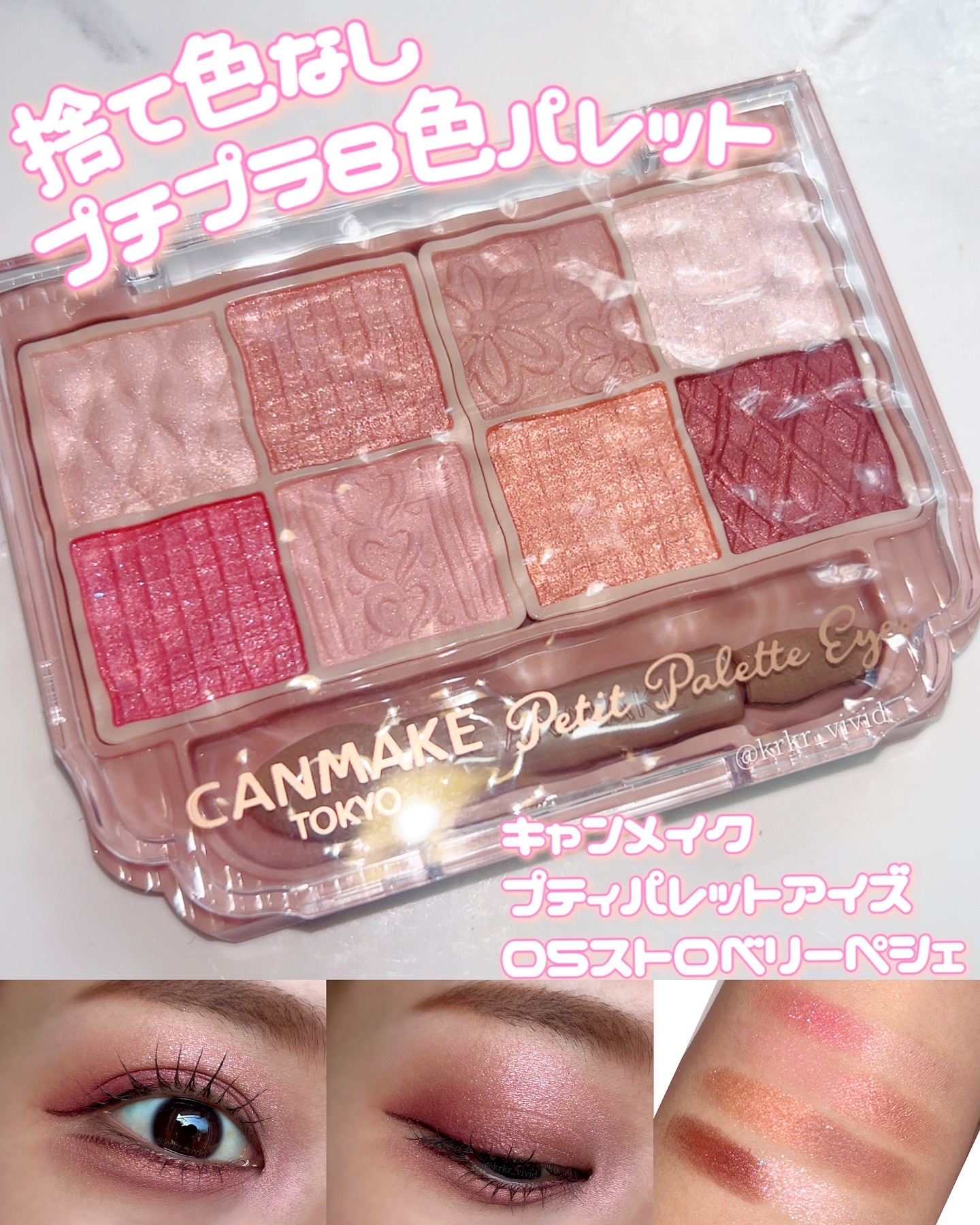 プティパレットアイズ/キャンメイク/パウダーアイシャドウを使ったクチコミ（1枚目）