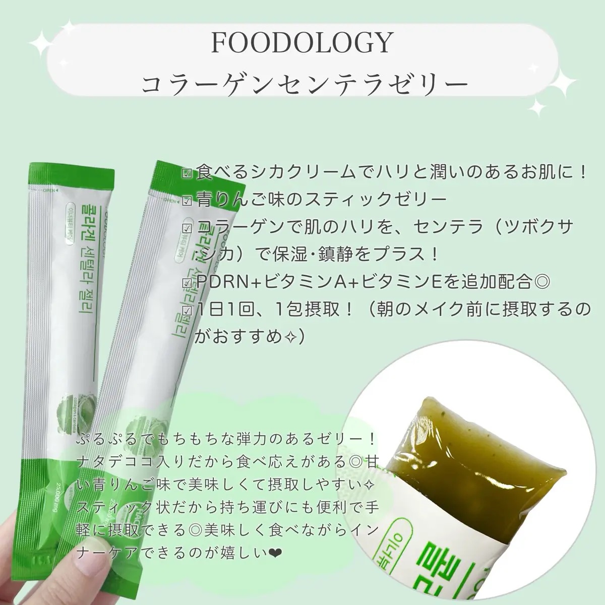 コラーゲンセンテラゼリー/FOODOLOGY/美容サプリメントを使ったクチコミ（2枚目）