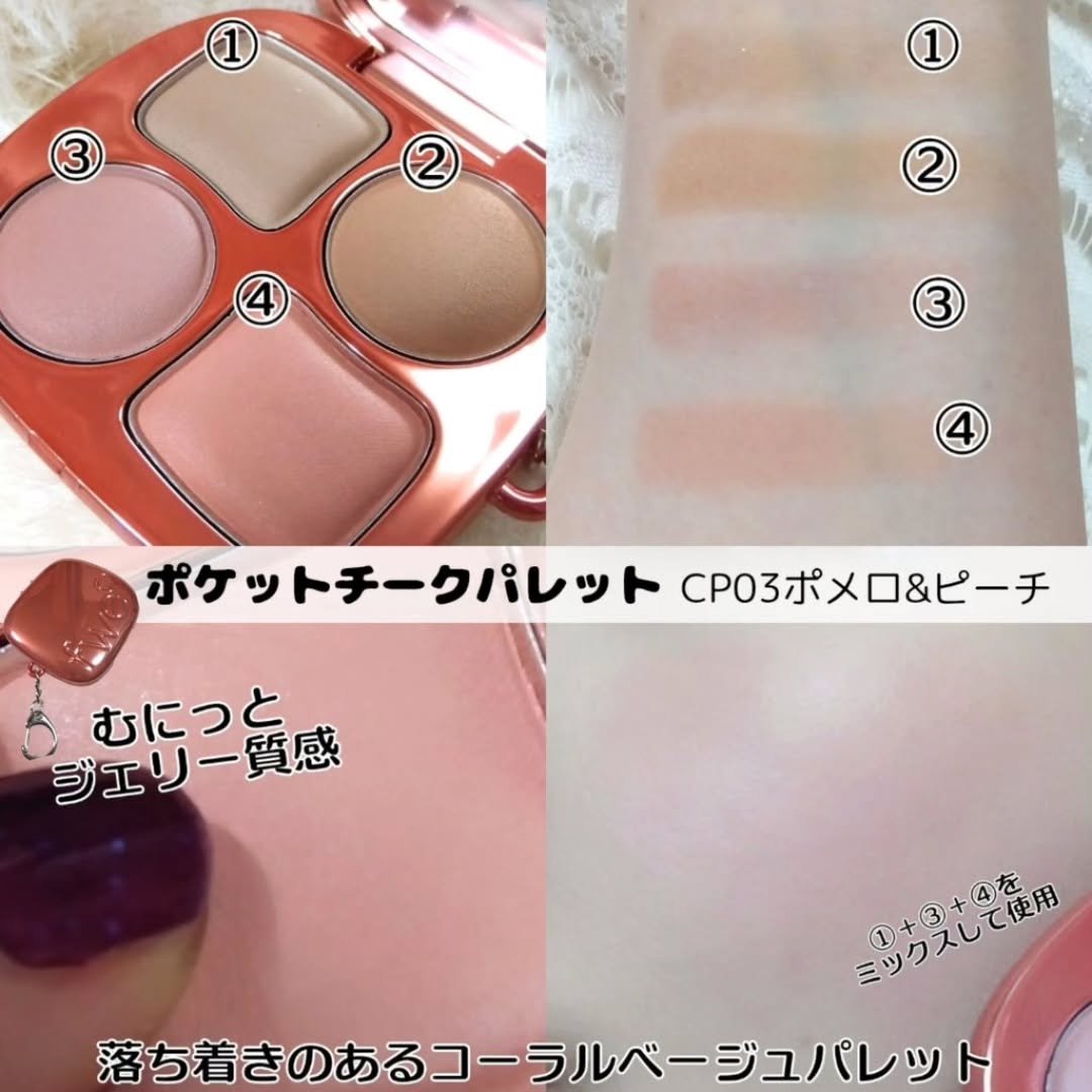 ピーチーパレットのレビューを感じています