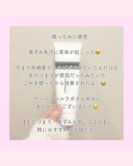 ラボ V 酵素洗顔フォーム ブラック/unlabel/洗顔フォームを使ったクチコミ(3枚目)