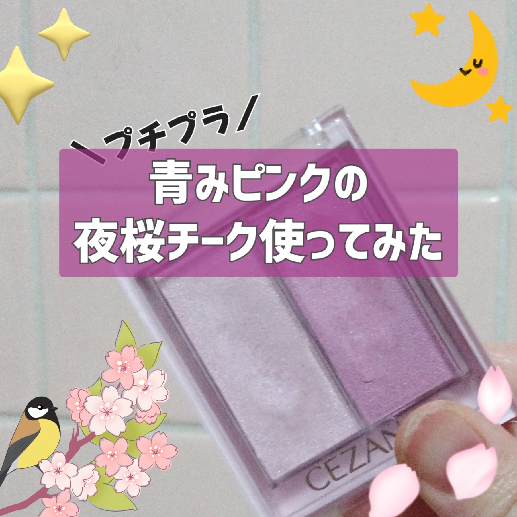 フェイスグロウカラー/CEZANNE/クリームハイライトを使ったクチコミ（1枚目）