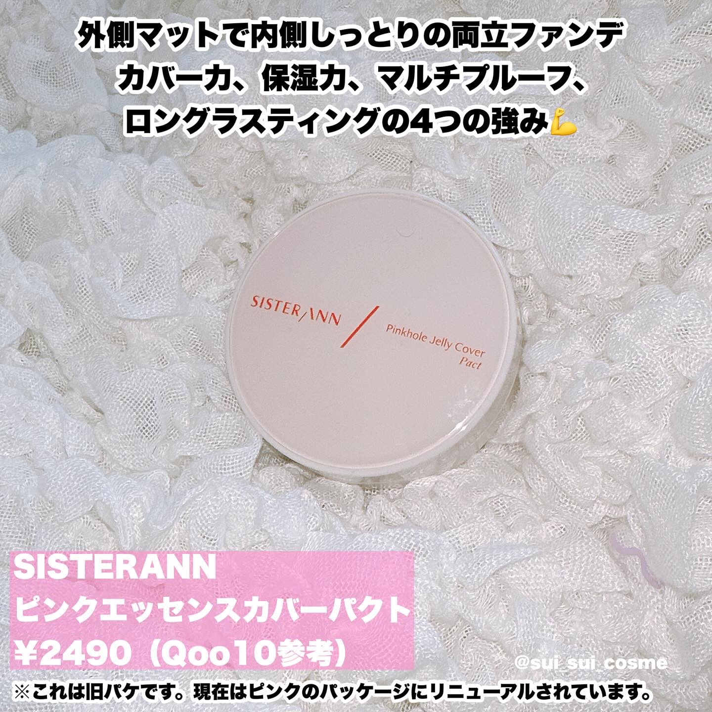ピンクエッセンスカバーパクト/SISTER ANN/クッションファンデーションを使ったクチコミ（2枚目）