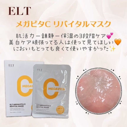 メガビタCリバイタルマスク/ELT COSMETICS/シートマスク・パックを使ったクチコミ(1枚目)