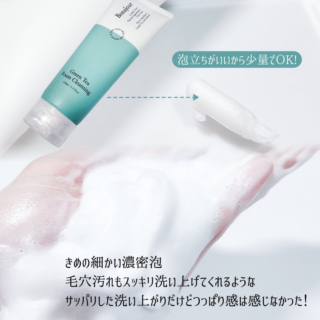 グリーンティーフォームクレンジング/Bonajour/クレンジングクリームを使ったクチコミ（3枚目）
