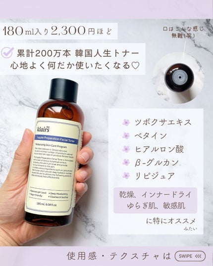 サプルプレパレーションフェイシャルトナー(180ml)/Klairs/化粧水を使ったクチコミ(1枚目)