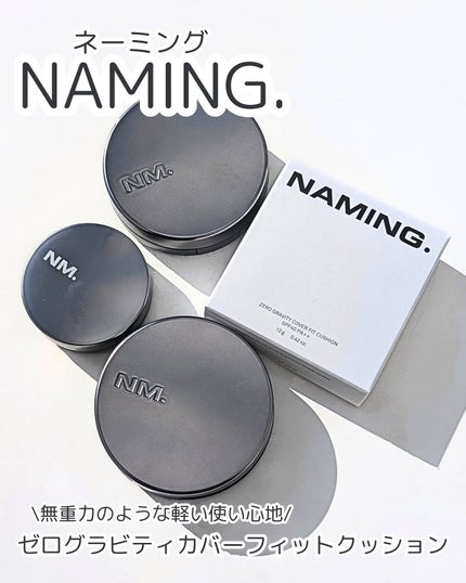 ネーミング ゼログラビティ カバーフィットクッション/NAMING./クッションファンデーションを使ったクチコミ(1枚目)