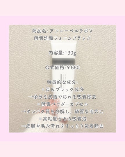 ラボ V 酵素洗顔フォーム ブラック/unlabel/洗顔フォームを使ったクチコミ(2枚目)