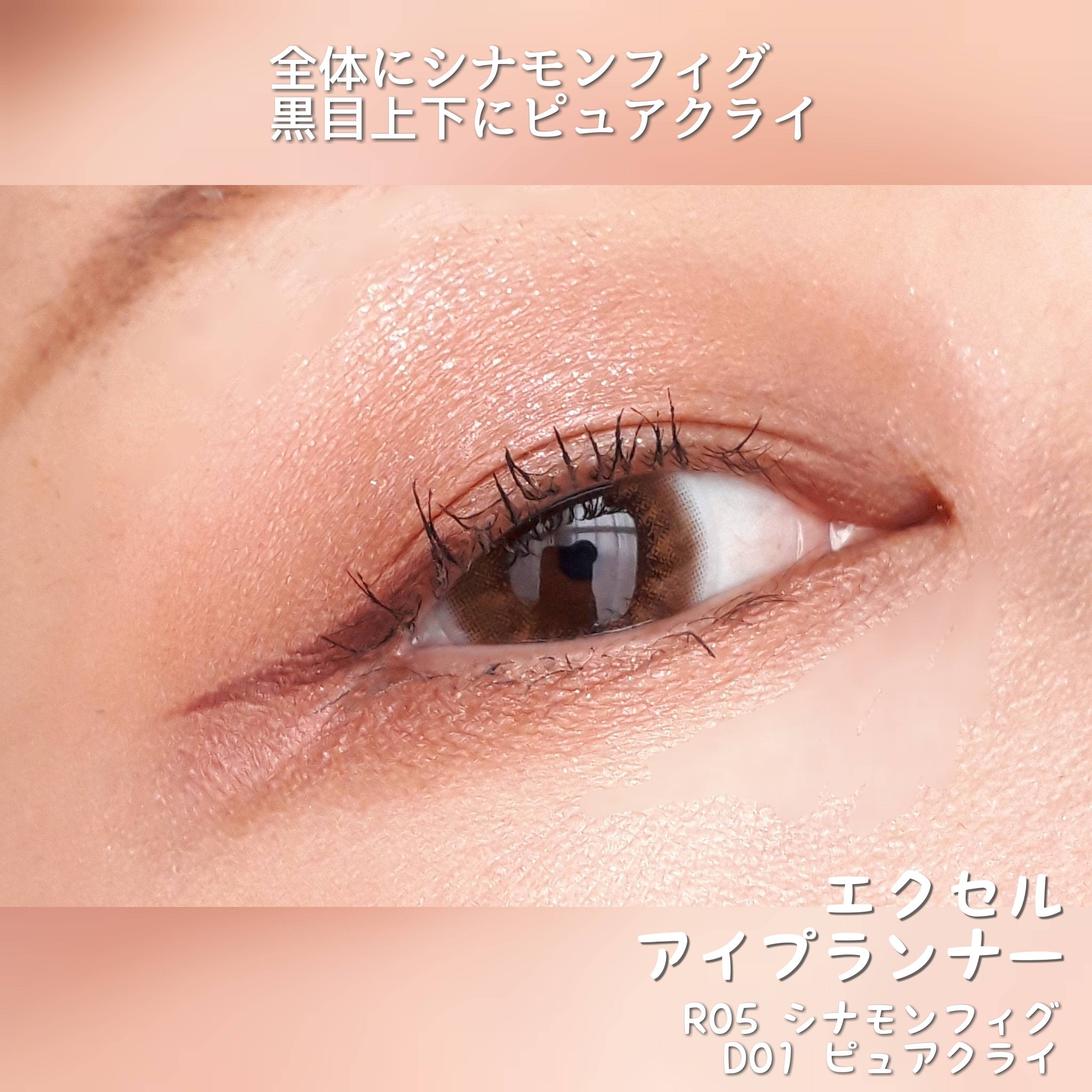 アイプランナー/excel/単色アイシャドウを使ったクチコミ（3枚目）