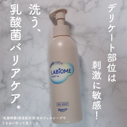 ラビオーム バリアソープ/LABiOME/デリケートゾーンケアを使ったクチコミ(1枚目)