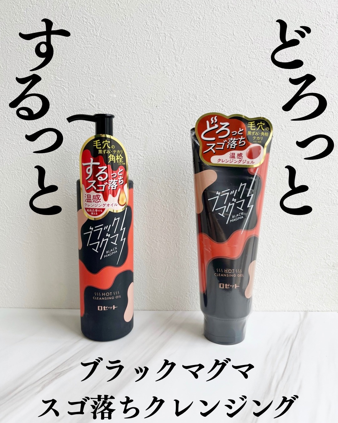ブラックマグマ ホットクレンジングオイル[クレンジングオイル]/ロゼット/オイルクレンジングを使ったクチコミ（1枚目）