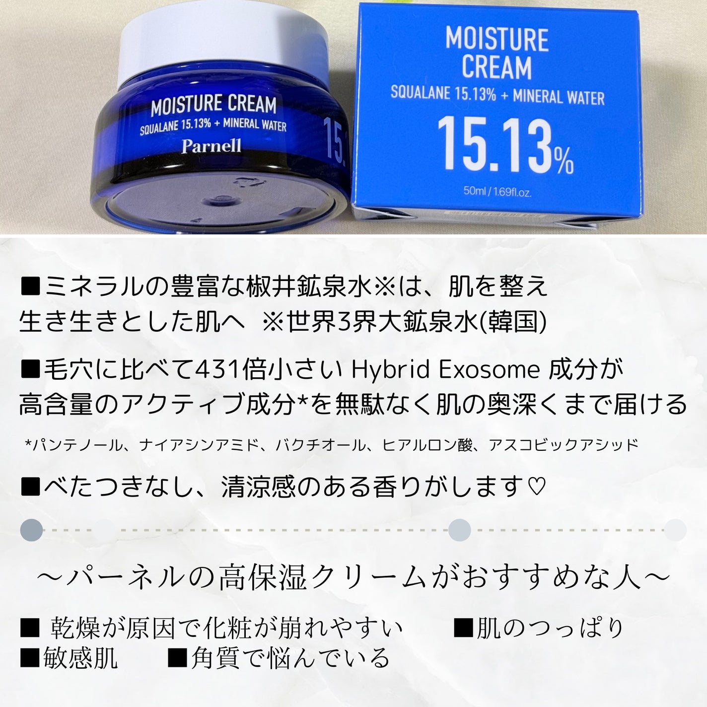 スクワラン 15.13 ミネラルウォーター 保湿ケア クリーム/parnell/フェイスクリームを使ったクチコミ(3枚目)