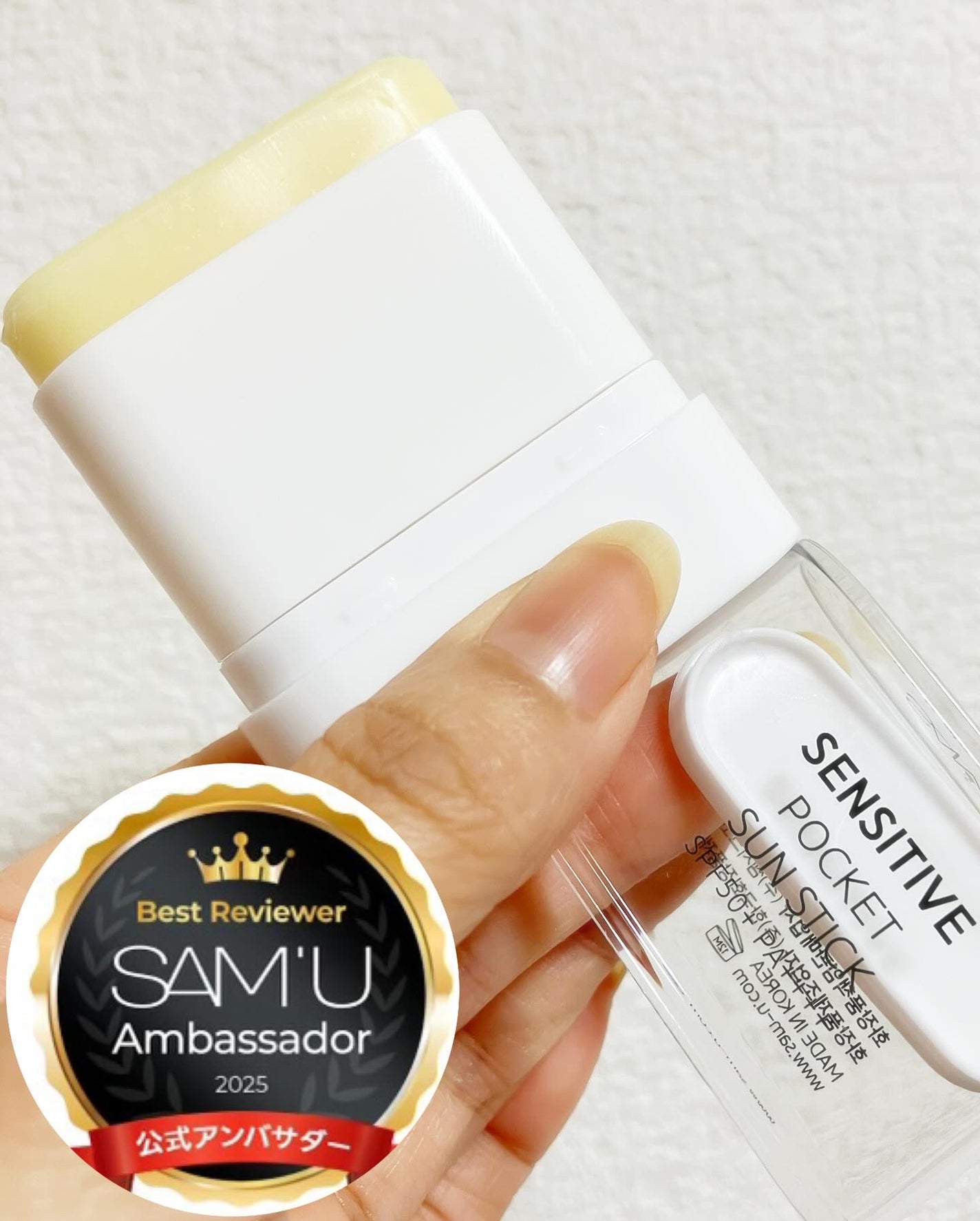 センシティブポケットサンスティック/SAM'U/日焼け止めスティックを使ったクチコミ(5枚目)