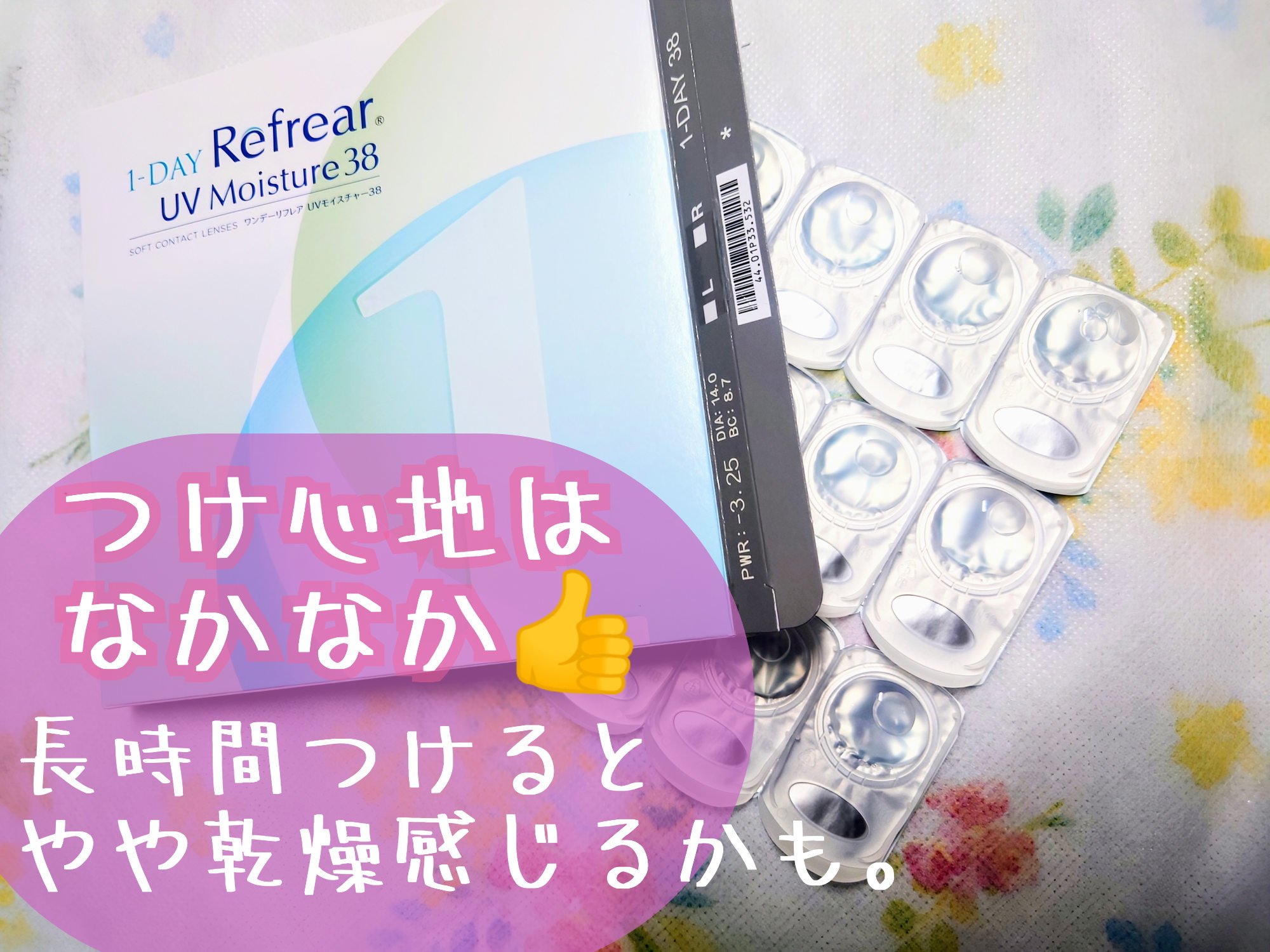 1DAY Refrear UV Moisture 38/Refrear/ワンデー（１DAY）カラコンを使ったクチコミ（1枚目）