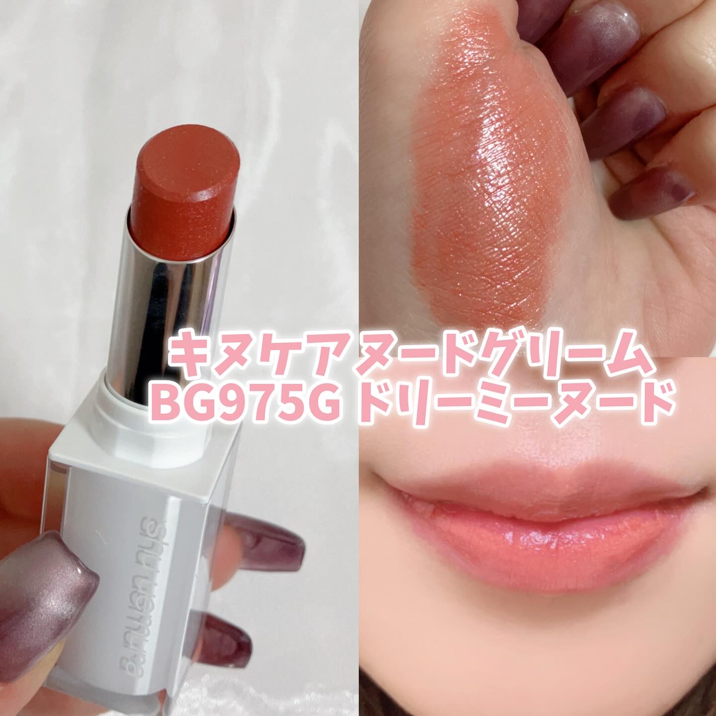 キヌケアグローアップ グリーム/shu uemura/口紅を使ったクチコミ（3枚目）