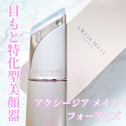 試してみた】アクシージア メイト フォーアイズ AXXZIAのリアル 試してみた】アクシージア メイト フォーアイズ AXXZIAのリアル