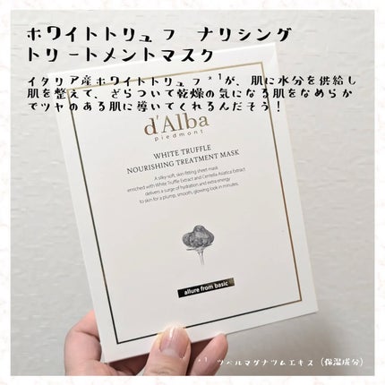 ホワイトトリュフナリシングトリートメントマスク/ダルバ/シートマスク・パックを使ったクチコミ(4枚目)