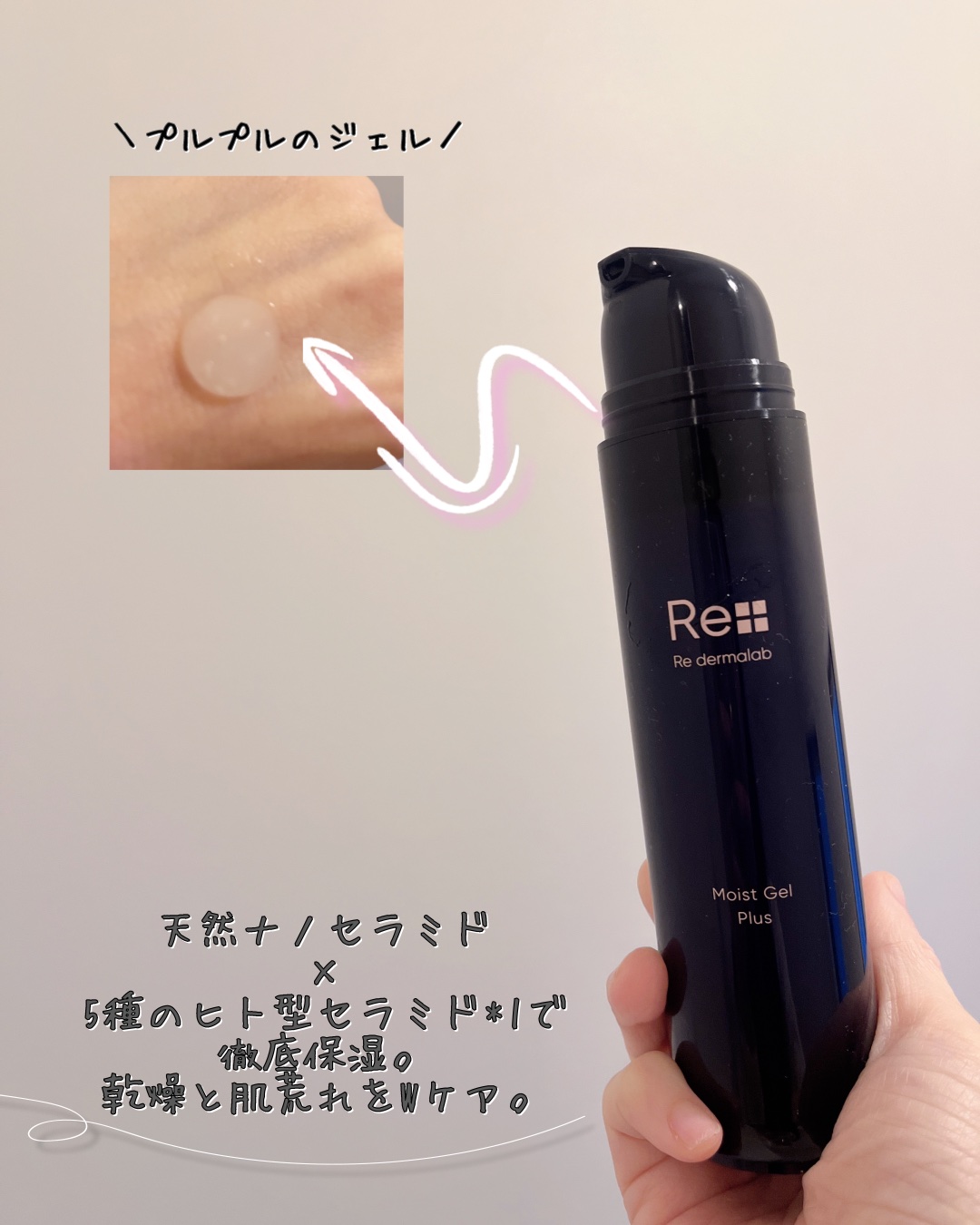 モイストゲルプラス/Re dermalab/オールインワン化粧品を使ったクチコミ（2枚目）