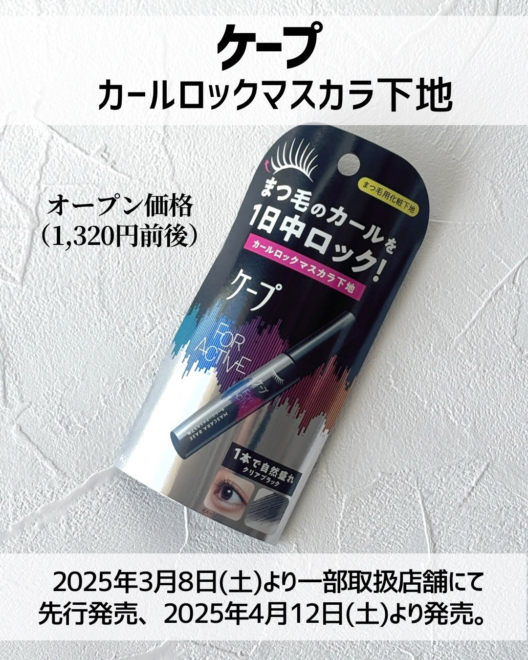 ケ-プ フォーアクティブ 前髪ホールドマスカラ/ケープ/ヘアジェルを使ったクチコミ(2枚目)