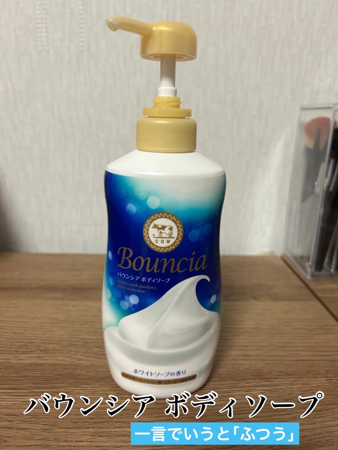 バウンシア ボディソープ ホワイトソープの香り/Bouncia/ボディソープを使ったクチコミ(1枚目)