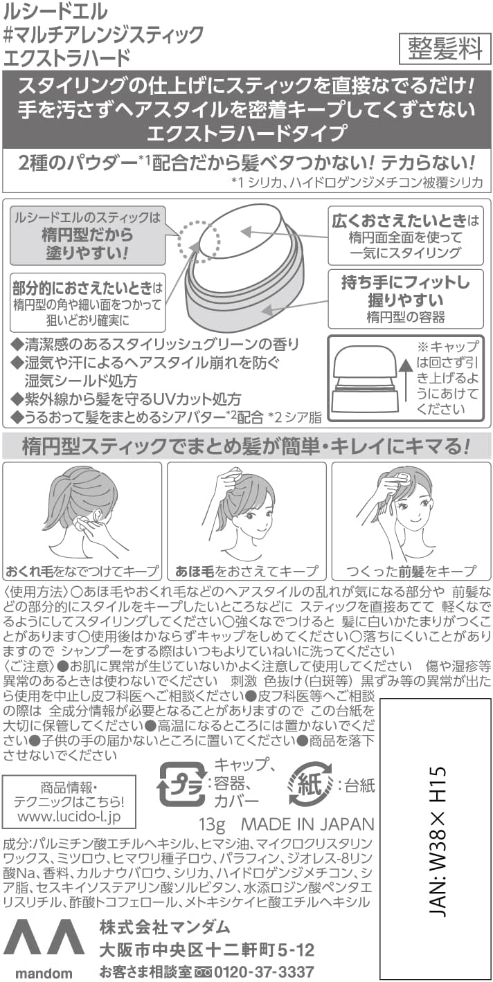 #マルチアレンジスティック エクストラハード ルシードエル