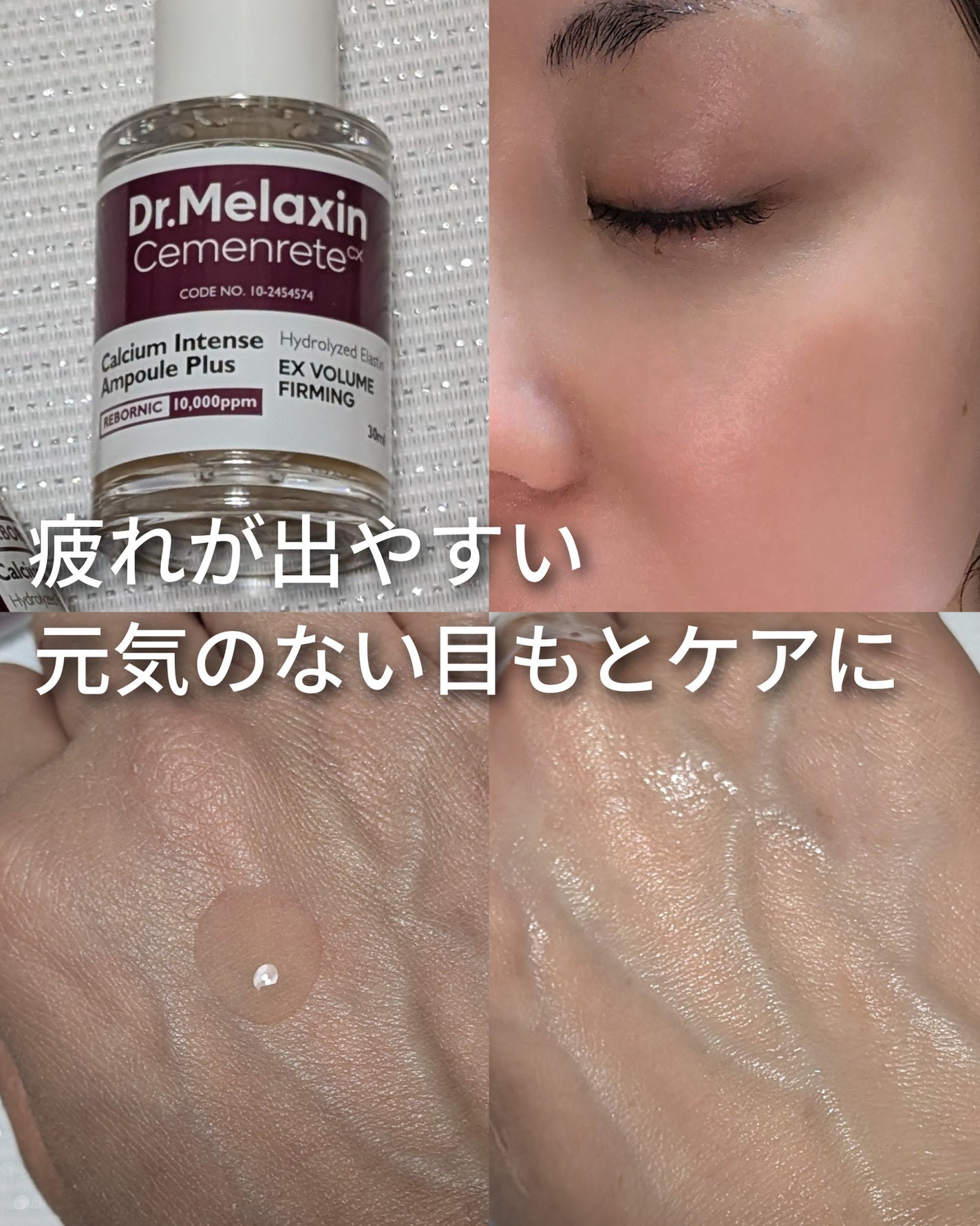 Cemenrete Calcium Intense Cream/Dr.Melaxin/フェイスクリームを使ったクチコミ(2枚目)