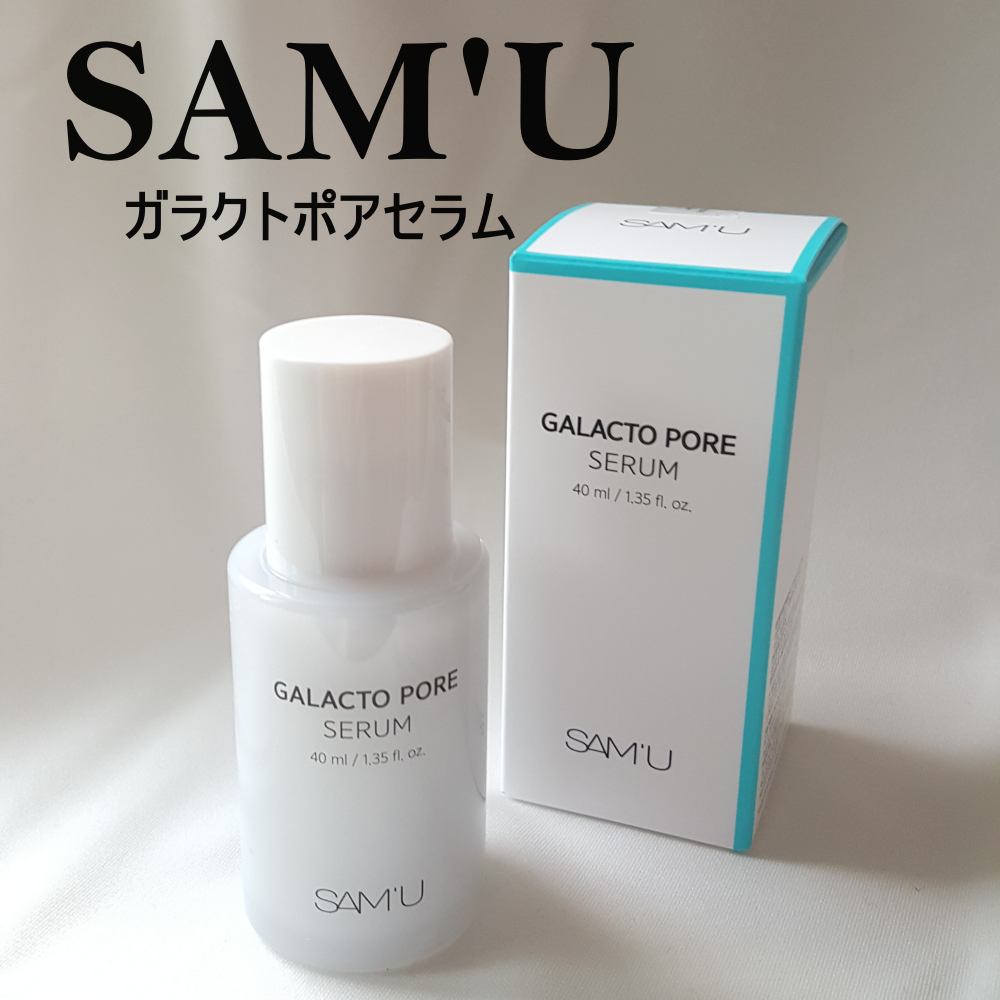 サミュ ガラクトポア セラム/SAM'U/美容液を使ったクチコミ（1枚目）