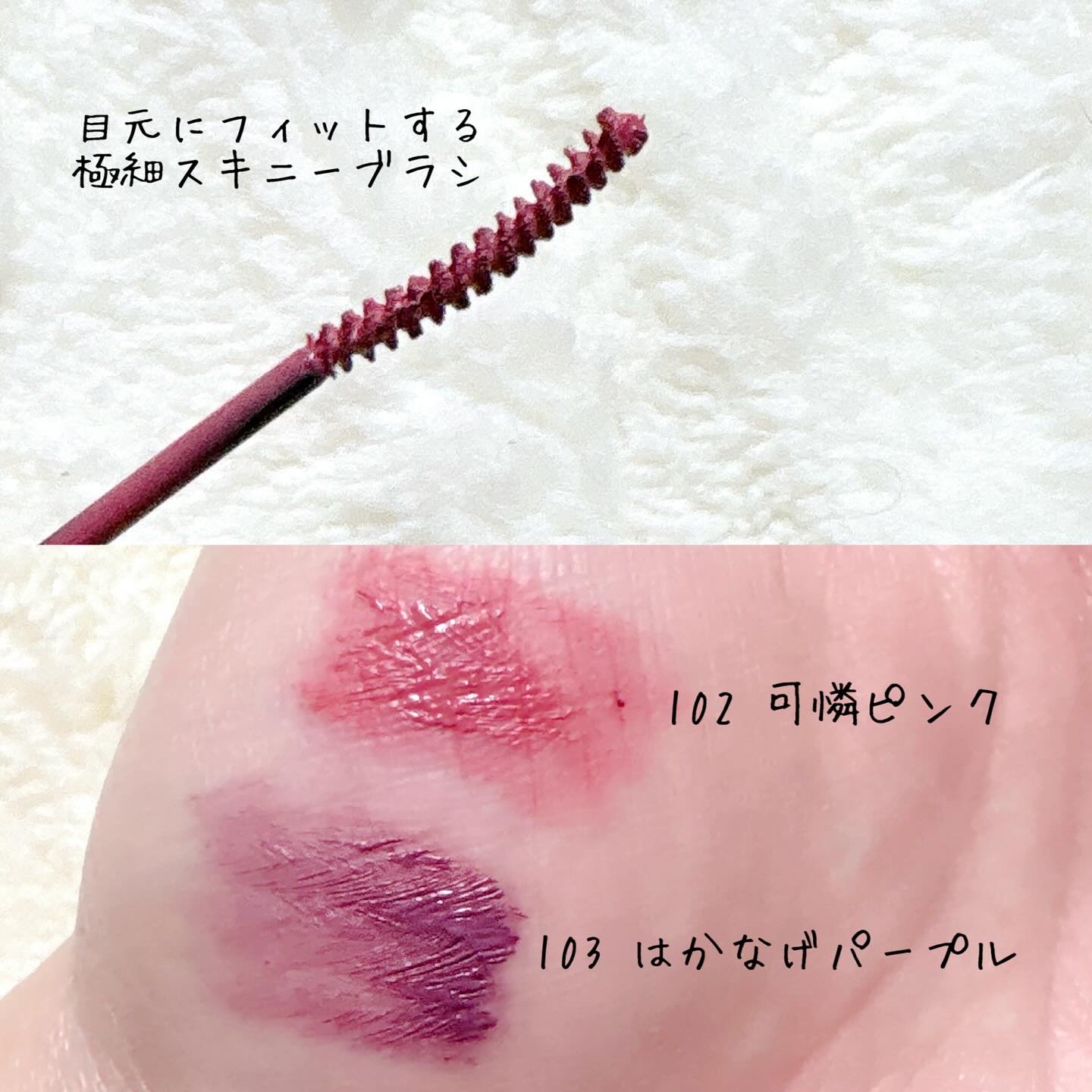 まつパ級 フィルム マスカラ (極細) 103 はかなげパープル(限定)/FASIO/マスカラを使ったクチコミ（3枚目）