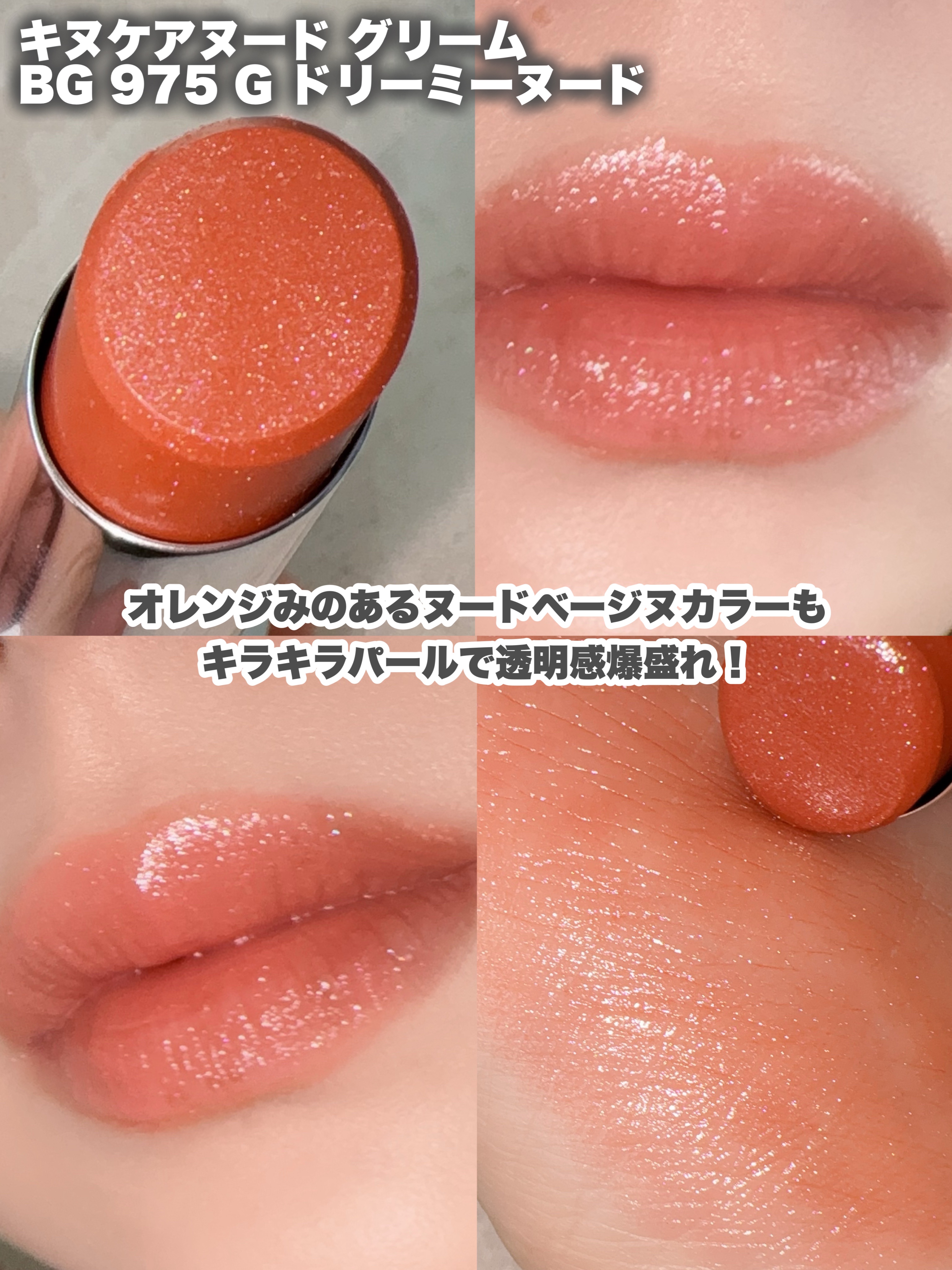 キヌケアグローアップ グリーム/shu uemura/口紅を使ったクチコミ（3枚目）