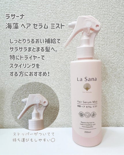 ラサーナ 海藻 ヘア セラム ミルク/ラサーナ/ヘアミルクを使ったクチコミ(2枚目)