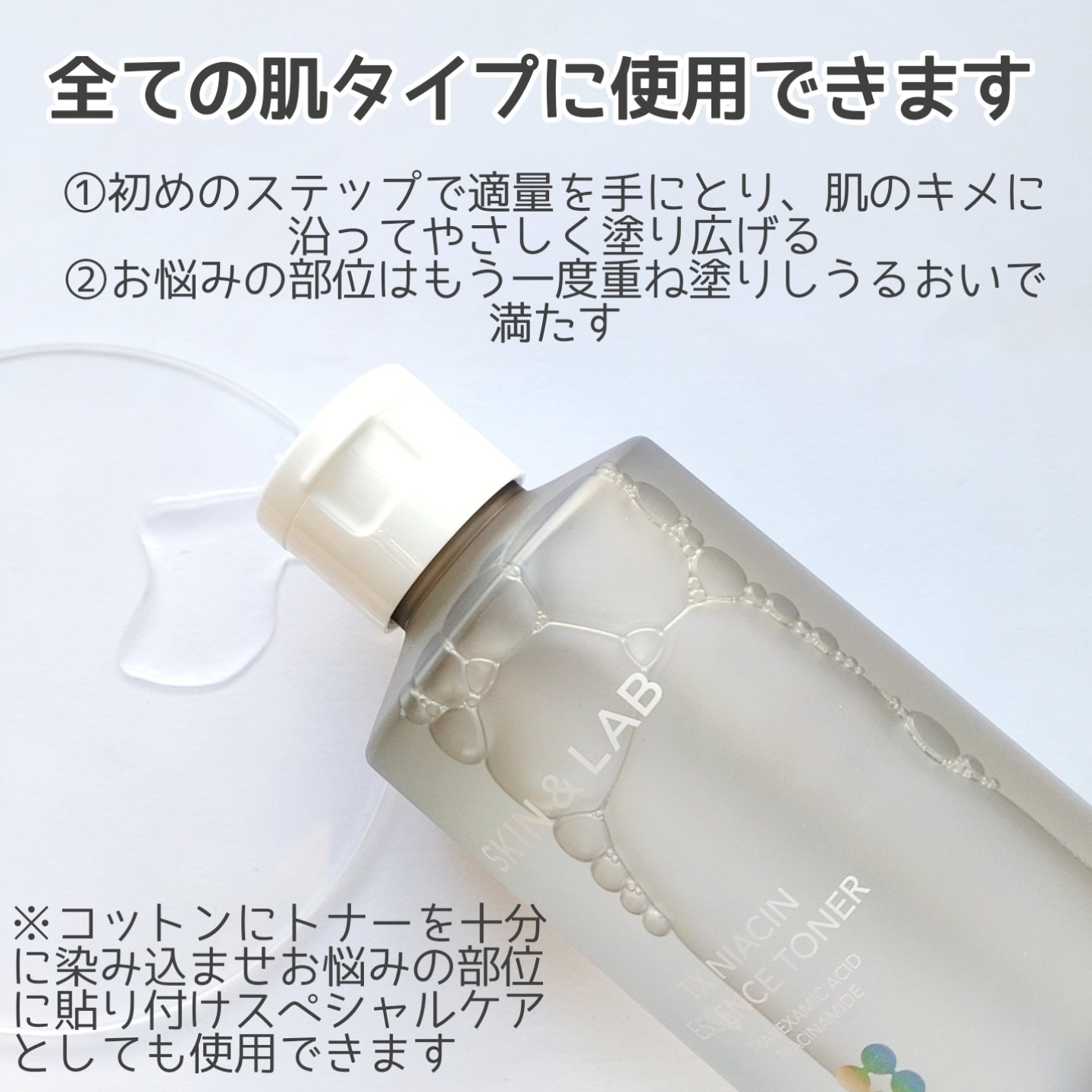 TXナイアシンエッセンストナー/SKIN&LAB/化粧水を使ったクチコミ（3枚目）