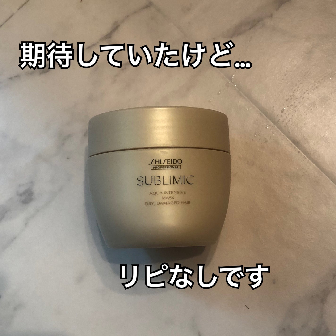 試してみた】アクアインテンシブ マスク(D) サブリミックの 試してみた】アクアインテンシブ マスク(D) サブリミックの