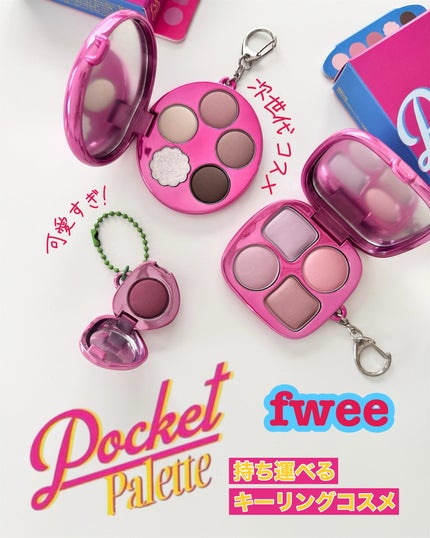 フィー ポケットアイパレット/fwee/アイシャドウパレットを使ったクチコミ(1枚目)