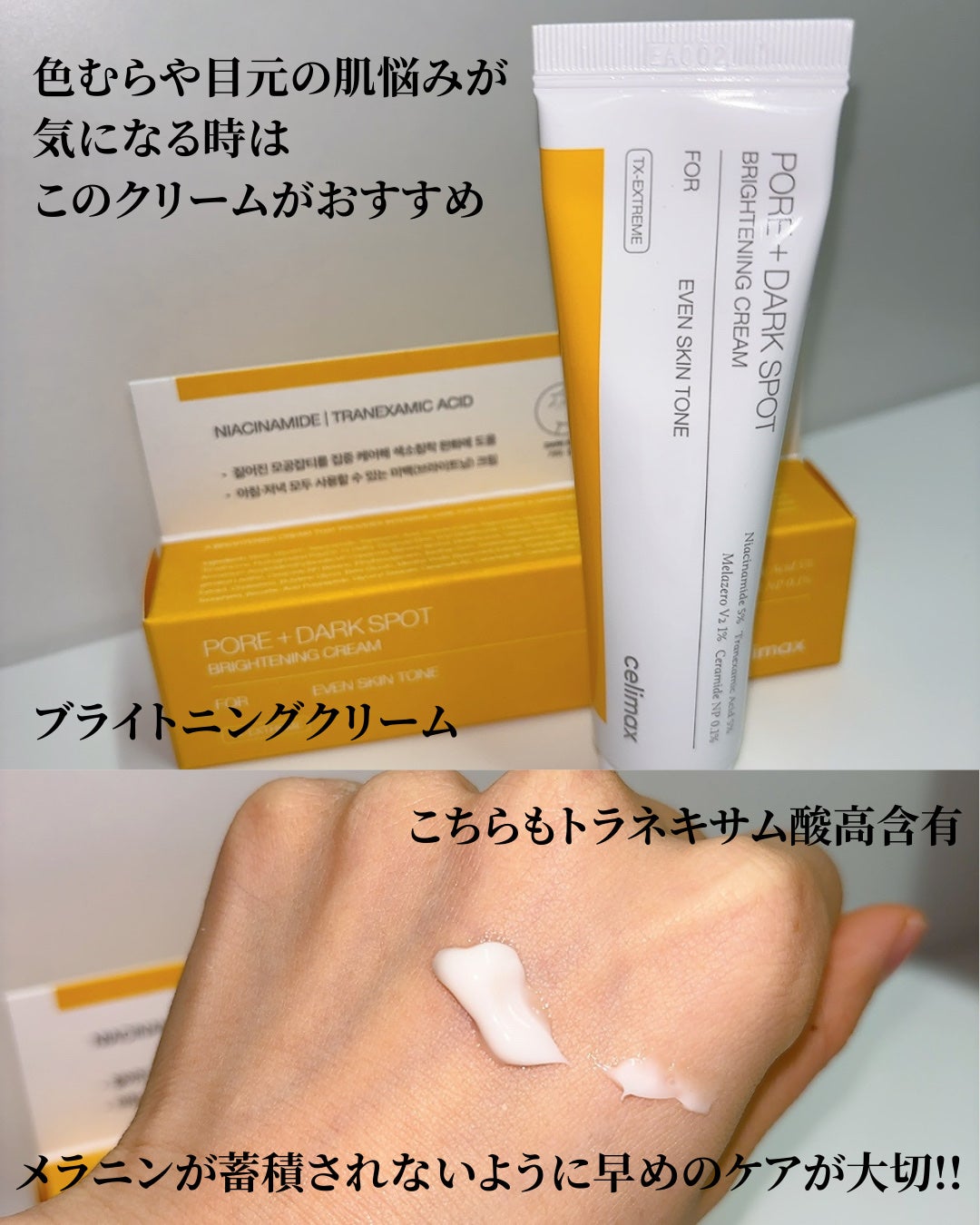 ポア ブライトニング シミケアセラム/celimax/美容液を使ったクチコミ(7枚目)