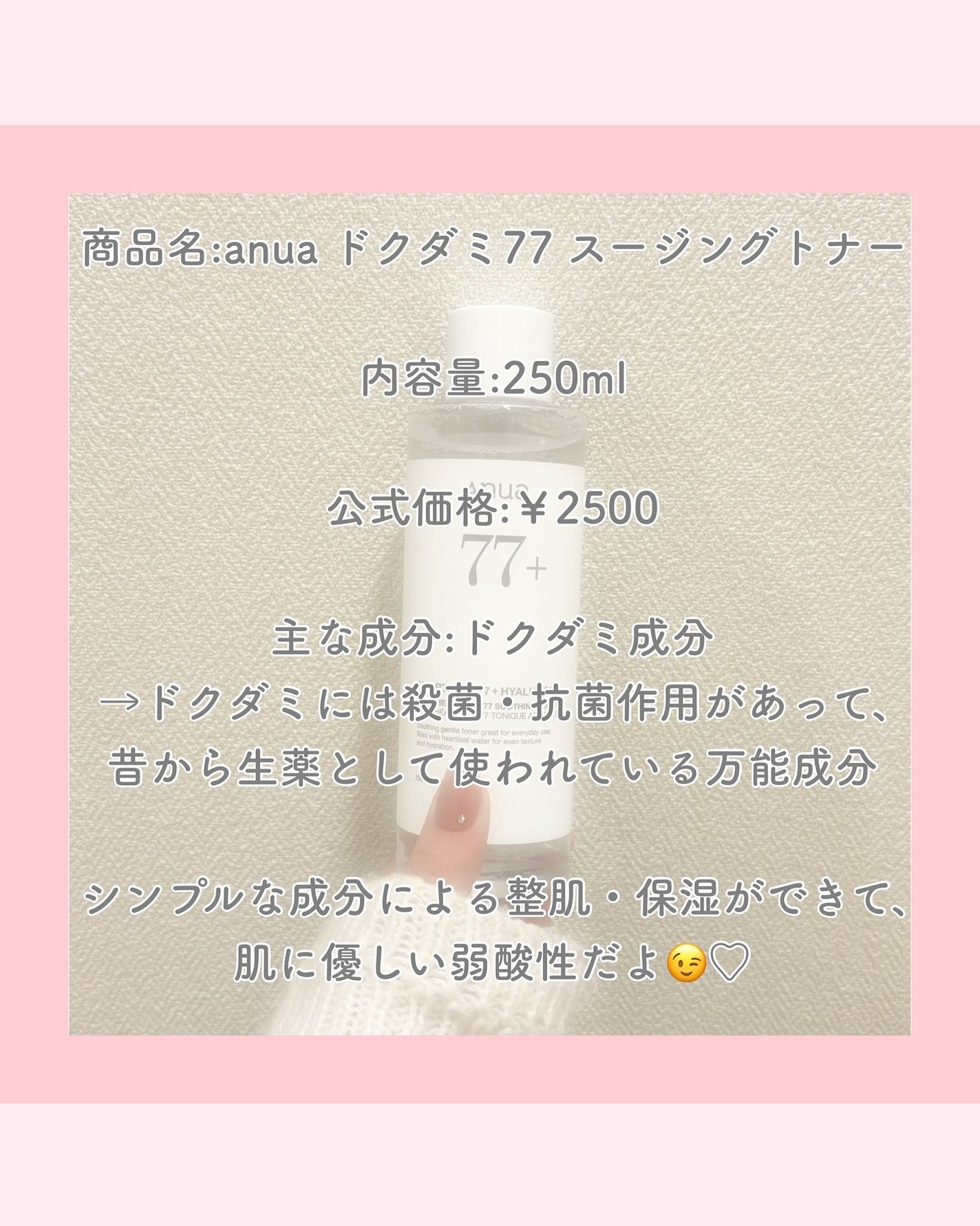 ドクダミ 77 スージングトナー/Anua/化粧水を使ったクチコミ(3枚目)