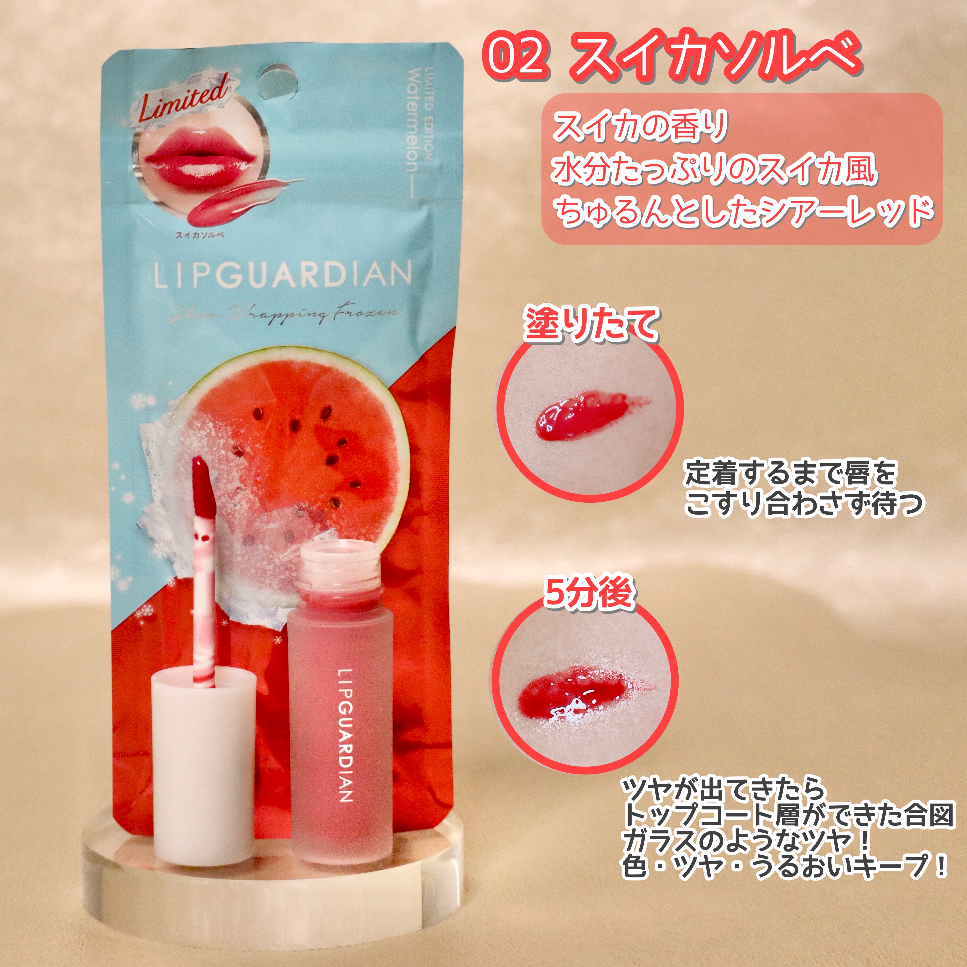 リップガーディアン　グロウラッピングフローズン 02 スイカソルベ/LIPGUARDIAN/リップティントを使ったクチコミ（3枚目）